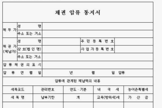 채권-압류-통지서(법원)