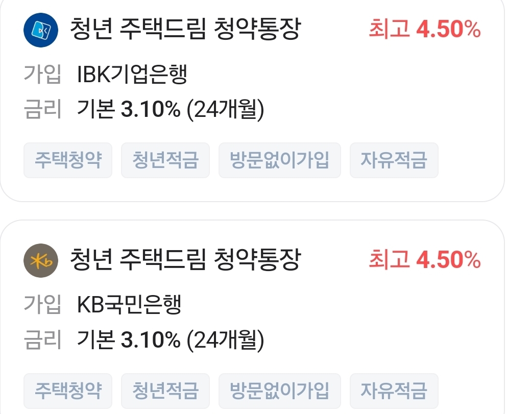 개인회생-대상이-된-은행별-청약통장-이율-비교