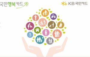 국민행복체크카드