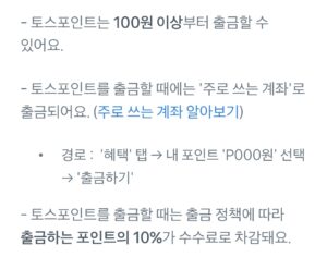 토스포인트-사용법