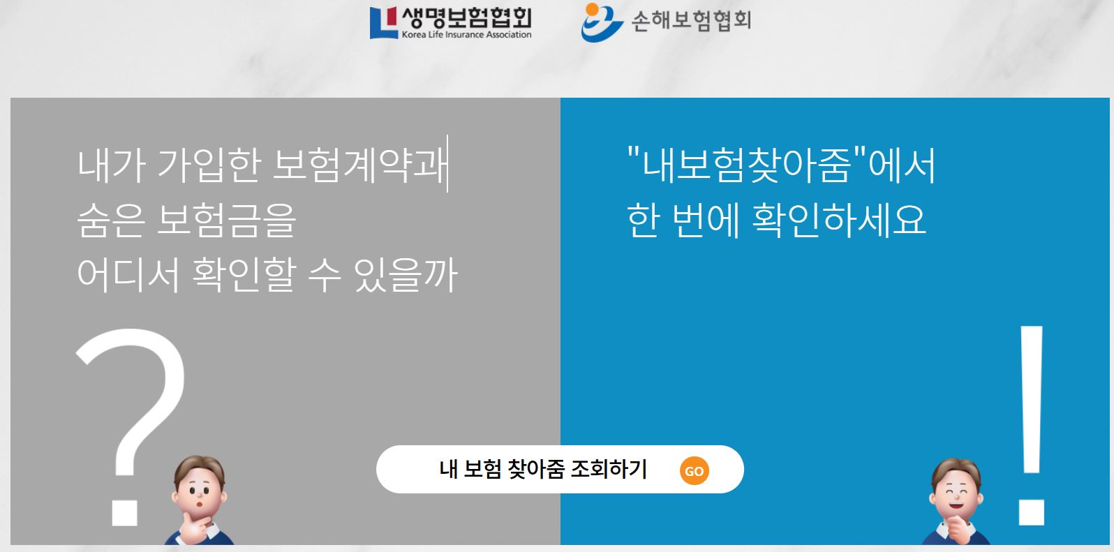 내보험금 찾아줌 홈페이지