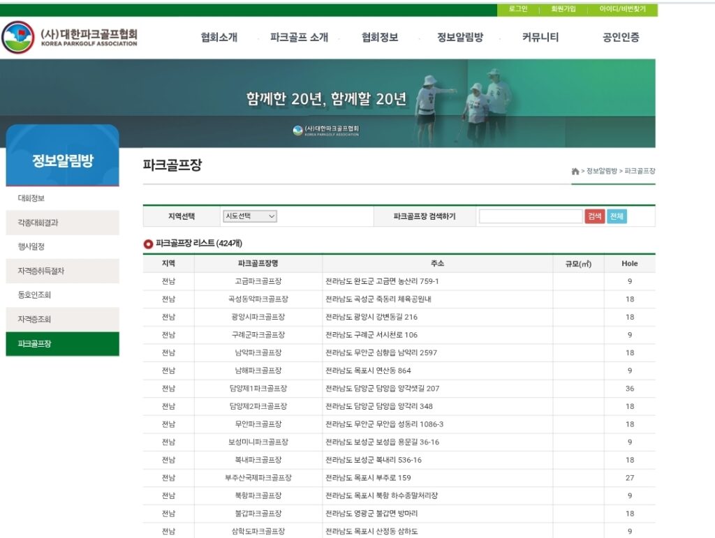 파크골프장-위치안내-홈페이지