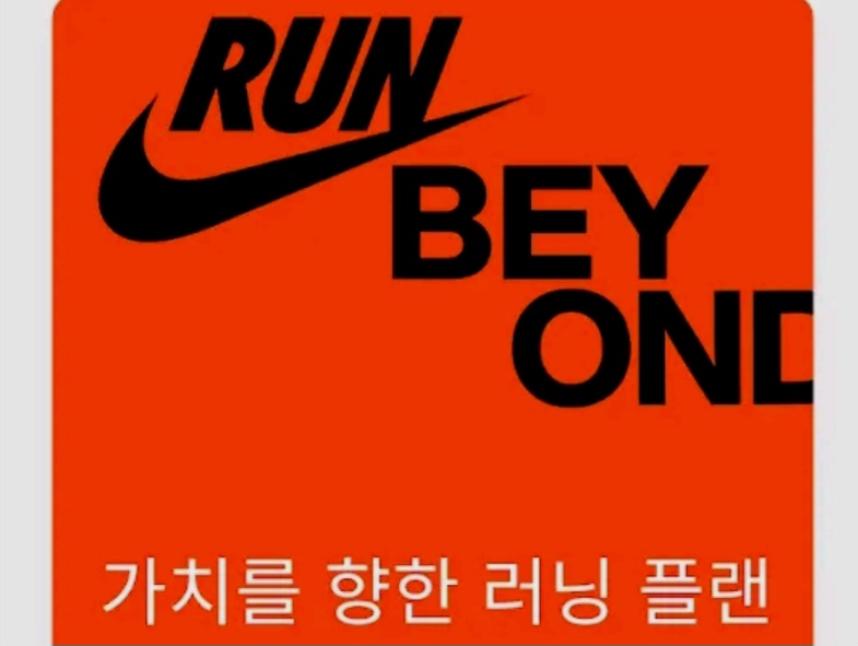 나이키-런-클럽