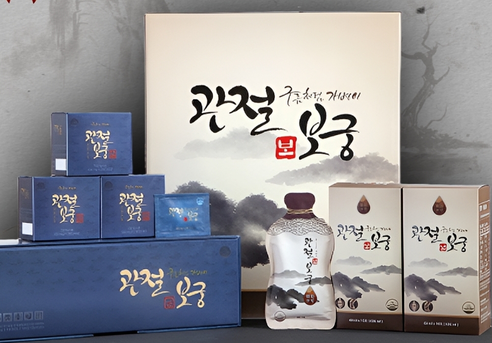 관절보궁-전시품