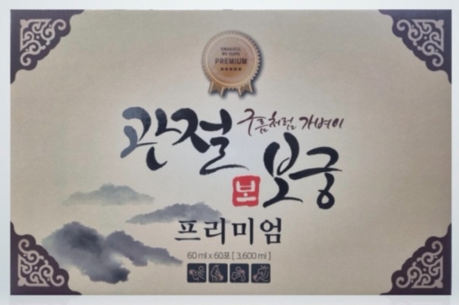 관절보궁보-포장박스가-정면으로-보인다