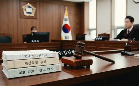 이혼 소송 법정